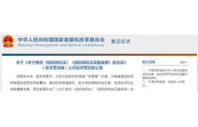 招投标迎来大变革，发改委印发《招标投标法》修改征求意见稿！