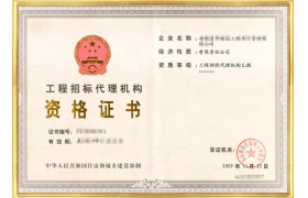 大变天！招标代理资质拟全面取消！