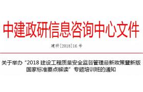 为期两年的建筑施工安全专项治理行动已启动，重点讲三点！