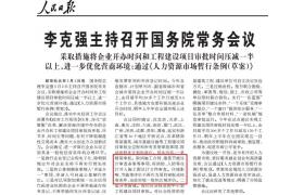 天津：取消施工合同备案，施工图审查合格书不再作为招标前置要件