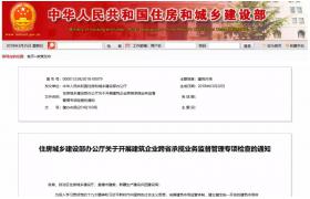 重磅！打破垄断、破除壁垒！住建部开展“跨省揽活”专项检查