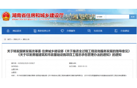 湖南：简化招标，大力发展全过程工程咨询、工程总承包