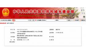 住建部、发改委联合印发《全过程工程咨询服务发展的指导意见》