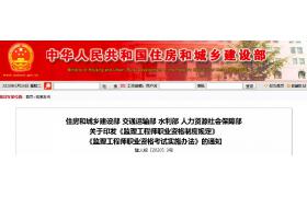 监理大变！工程/水利/公路水运监理证书合为一本，已取得证书继续有效！四部委联合发文