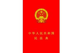 《民法典》全文已公布！与《草案》相较，关于“建设工程合同”的条文有这些变化！