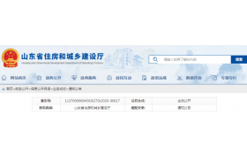 山东：12月底前全省取消图审！10月底前取消建筑节能认可！