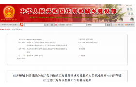 “挂证”必将严查！上千人被通报！你的挂靠工程，款项还能如期到账吗？点击查看挂靠工程收款应对攻略！