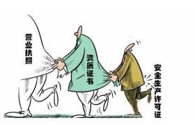 建筑资质证书和安全生产许可证如何办理以及注意事项？