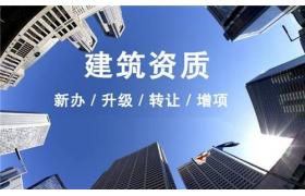 住建局:明年1月1日起，企业取得资质后证照、人员、项目、质量安全及经营诚信情况将纳入重点监督检查！