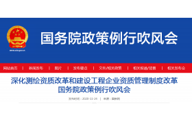 资质标准将大修！住建部副部长介绍资质改革六大措施，放宽部分资质承揽业务范围