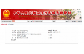 资质下发、挂靠查处？住建部发布最新企业资质通知