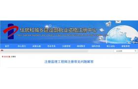 住建部：注册时需具备中级职称！取得监理工程师职业资格证书人员！一建不能代替中级职称