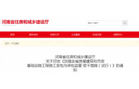 热点 | 省住建厅：重拳打击违法发包、转包、分包及挂靠，最新红头文件