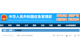 重磅 | 国务院大检查来了！16个检查组赴全国各地，即日起开展安全生产督导检查！聚焦工程施工等重点领域