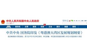 继雄安之后又一重磅规划纲要公布！