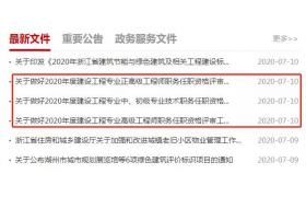 被查实“挂证”的，3年内不得晋升职称！浙江发文明确