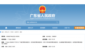 大批项目来了！省政府印发（2023-2035年）重要规划纲要！