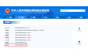 住建部领导成员调整！