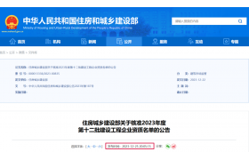 住建部核准：6家建企升特！15154家建筑业企业延续（特级806家）！