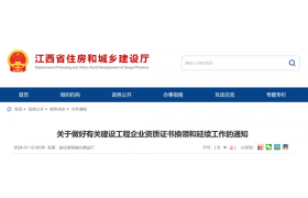 住建厅：厅批一级资质延续1年的，不核查注册建造师！