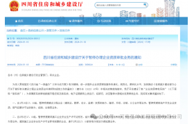 自1月19日17点起，暂停受理企业资质新办、增项、升级、注销、分立合并等业务