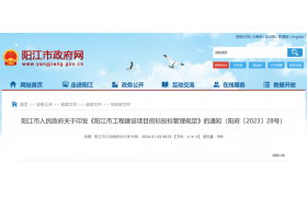 住建局：自2月20日起，施工招标控制价不得以工程总价方式公布！招标项目实行工程量清单报价制度！