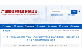 住建局印发重要指南！涉全市建设工程！