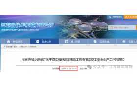 刚刚，住建厅发文：项目经理必须24小时在岗！不到岗的，一律停工并从严查处！