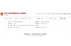 国务院批复同意！大批项目来了！黑龙江、江苏、山东、广东、浙江、四川、安徽、河北、吉林、山西、甘肃、江西