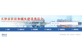 住建委：进一步明确建筑企业跨省变更迁入本市资质核定有关事项的通知