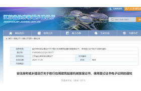 住建厅：自2024年12月1日起，在全省范围内统一推行应用！