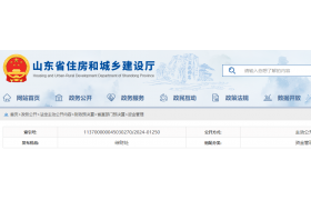 住建厅：首次获得特级资质建筑业企业奖励名单公示（2024年度）