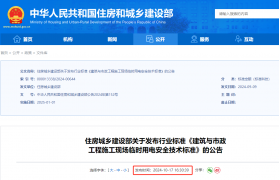 住建部新规！自2025年1月1日起实施！2005版同时废止